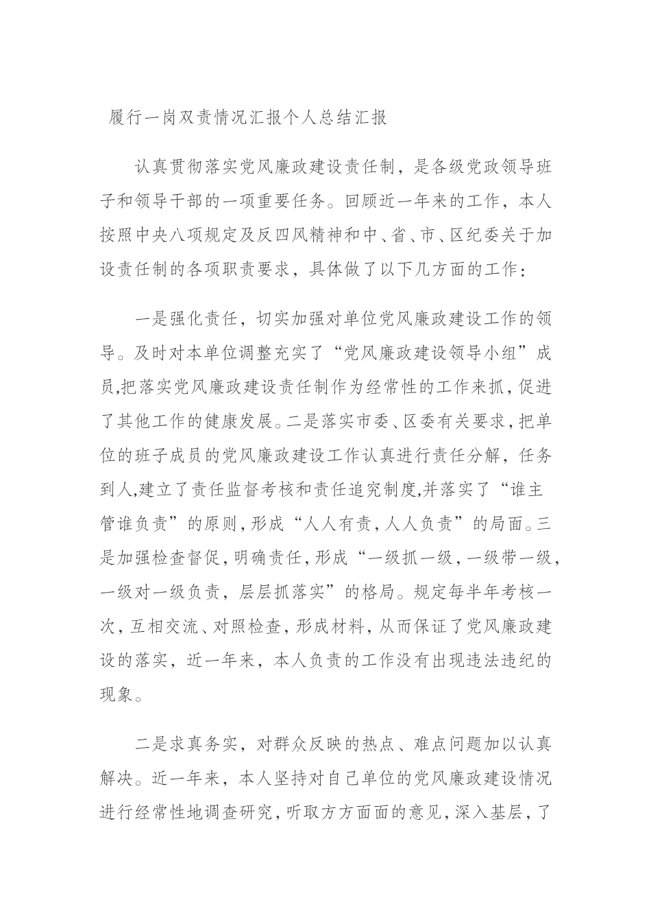 履行一岗双责情况汇报个人总结汇报_第1页