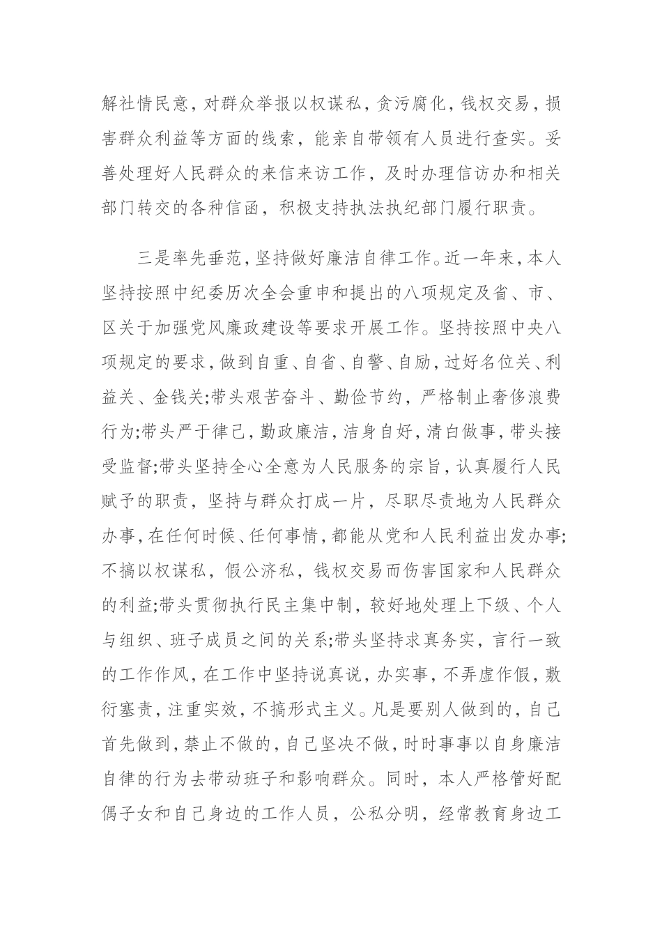 履行一岗双责情况汇报个人总结汇报_第2页