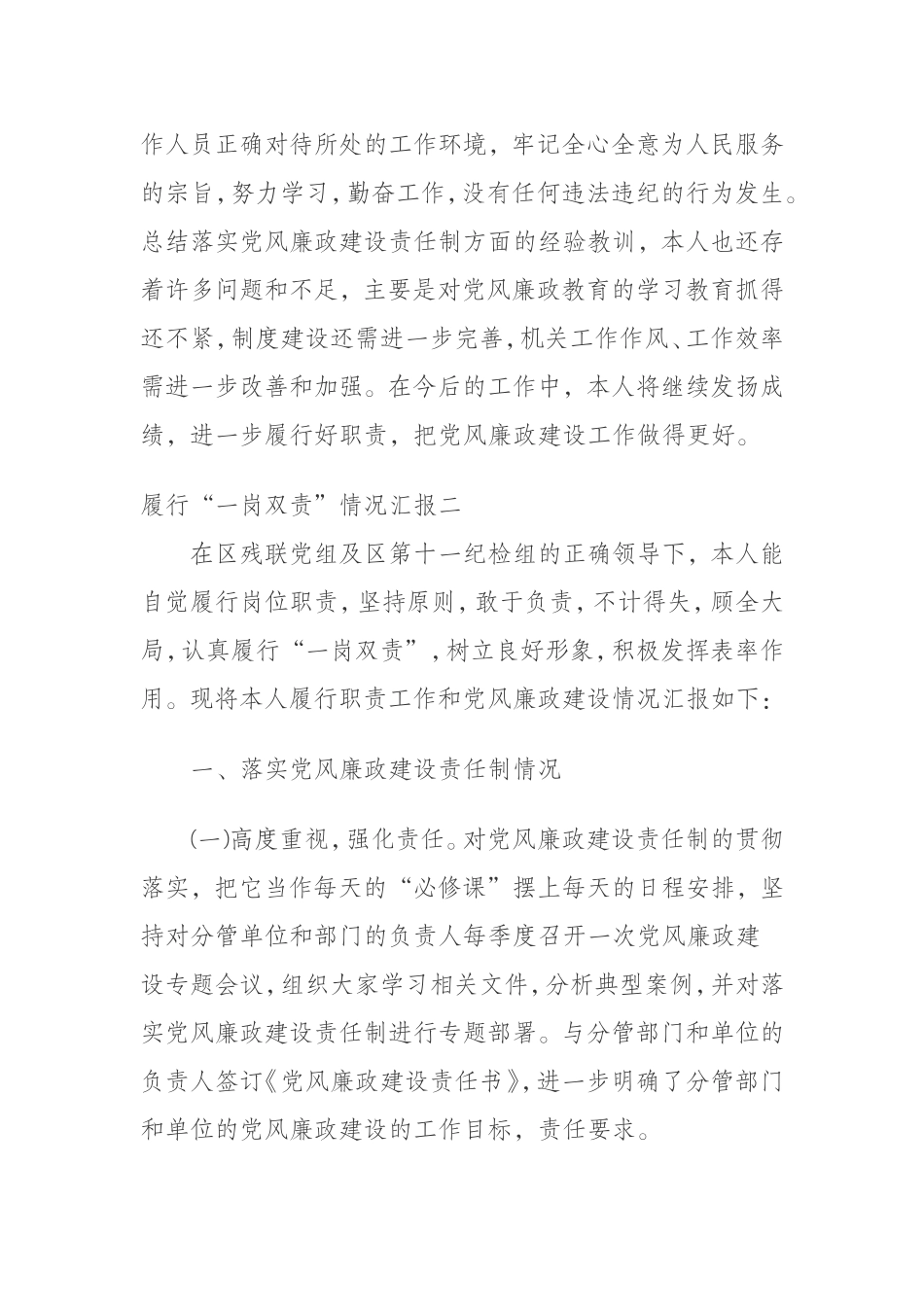 履行一岗双责情况汇报个人总结汇报_第3页