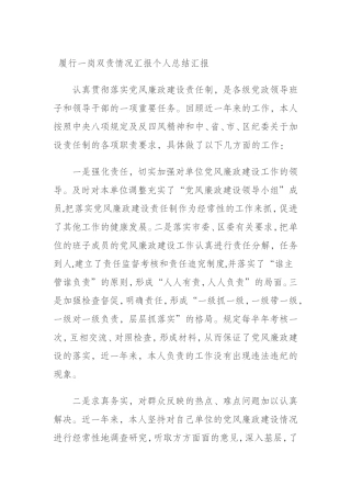 履行一岗双责情况汇报个人总结汇报