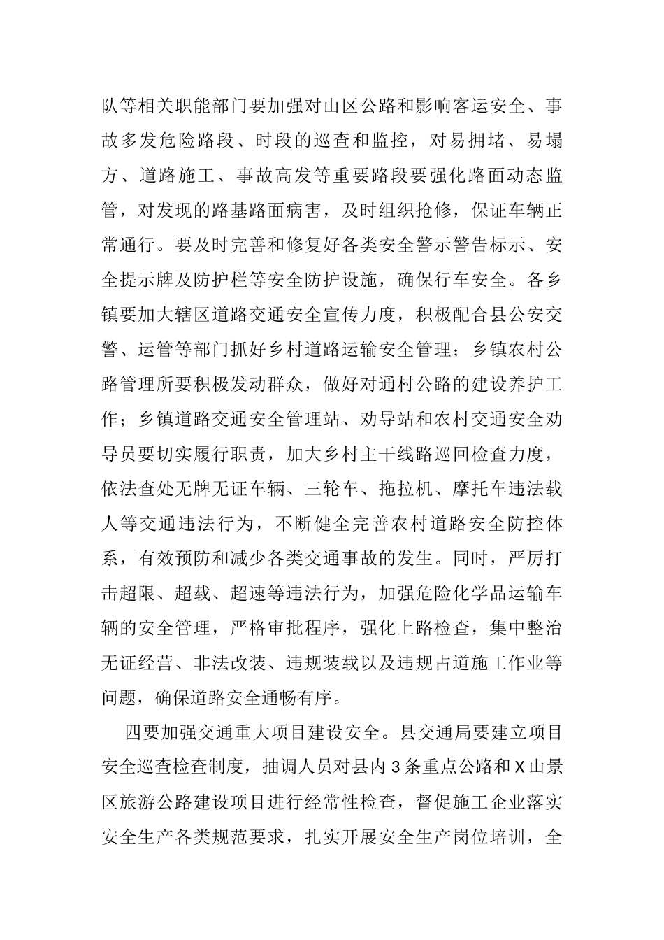 常务副县长在全县第一季度安全生产例会上的讲话_第2页