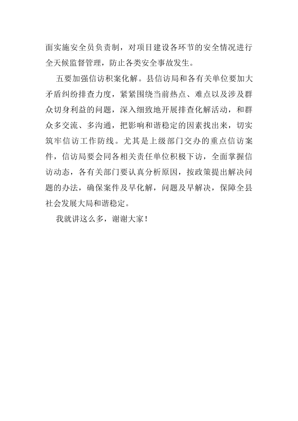 常务副县长在全县第一季度安全生产例会上的讲话_第3页