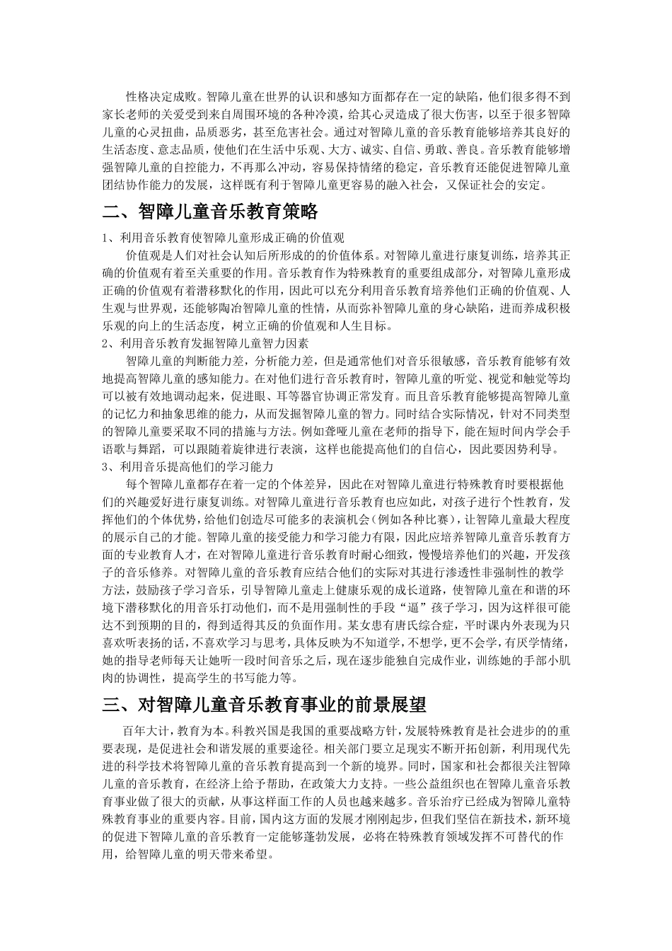智障儿童音乐教育的价值及教学策略研究_第2页