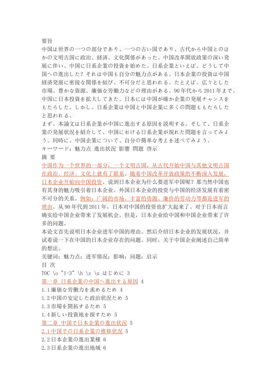 中国における日系企業の影響_第1页
