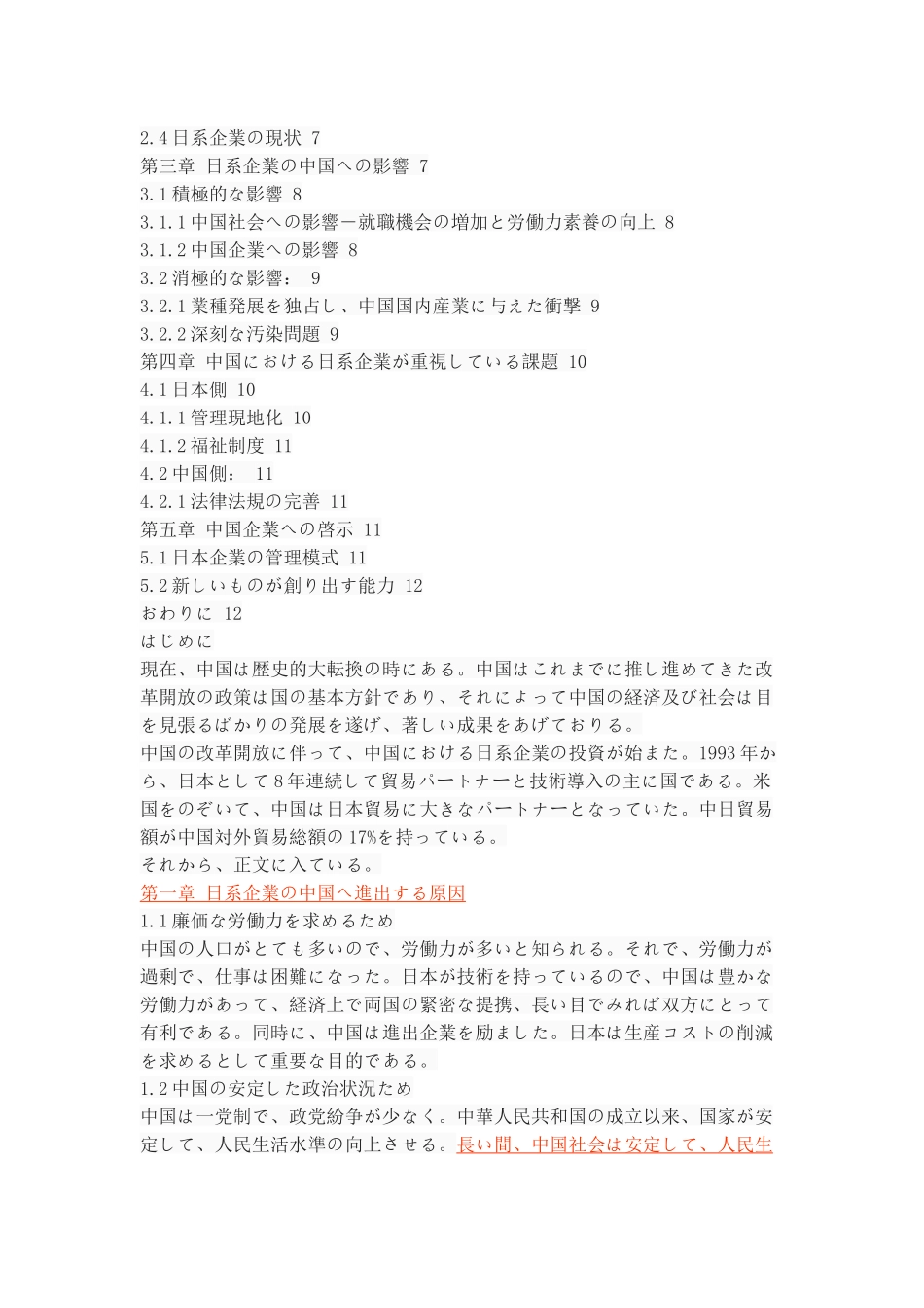 中国における日系企業の影響_第2页