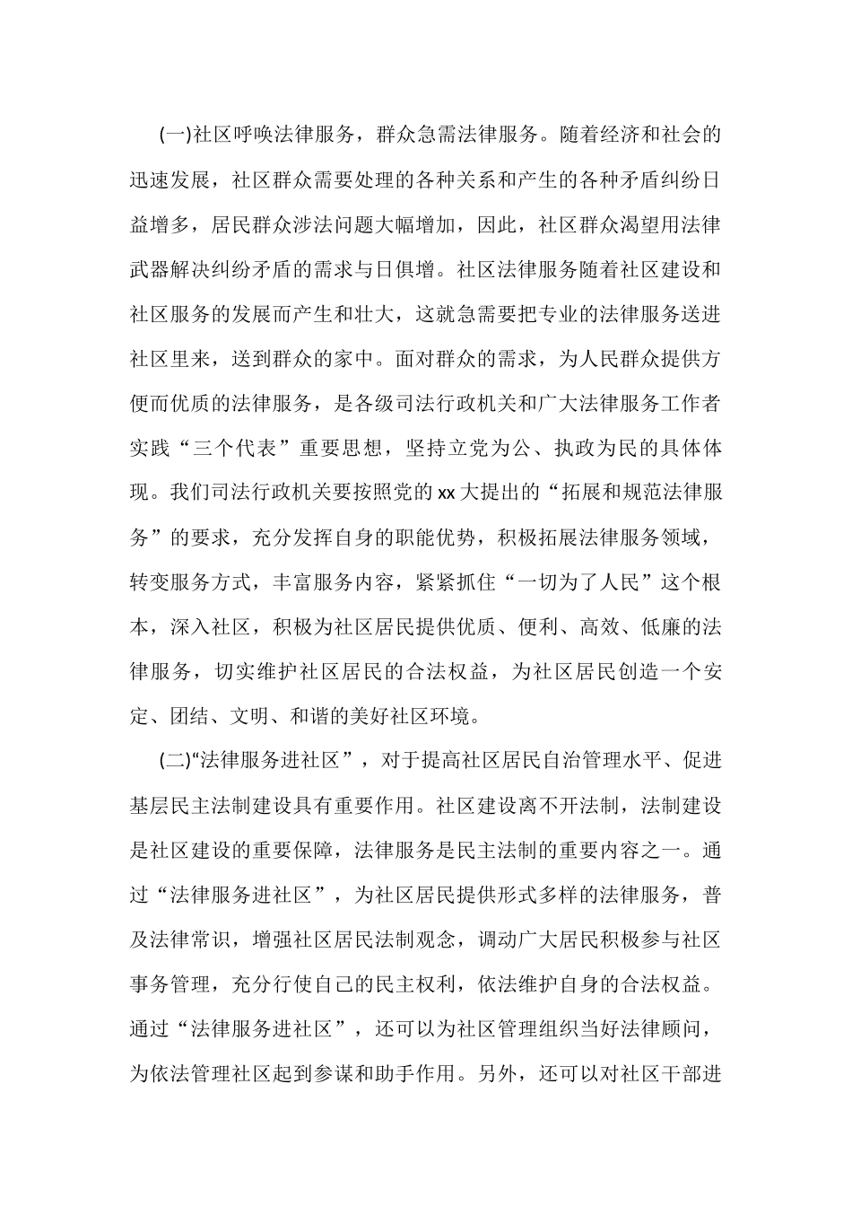 社区法律服务调研报告（共2篇）_第2页