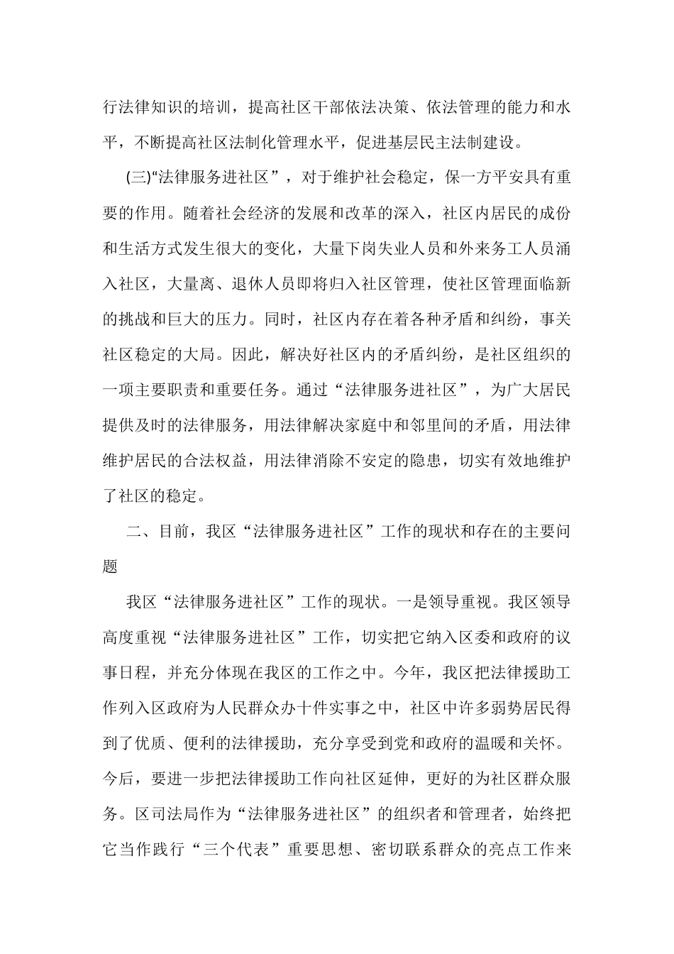 社区法律服务调研报告（共2篇）_第3页