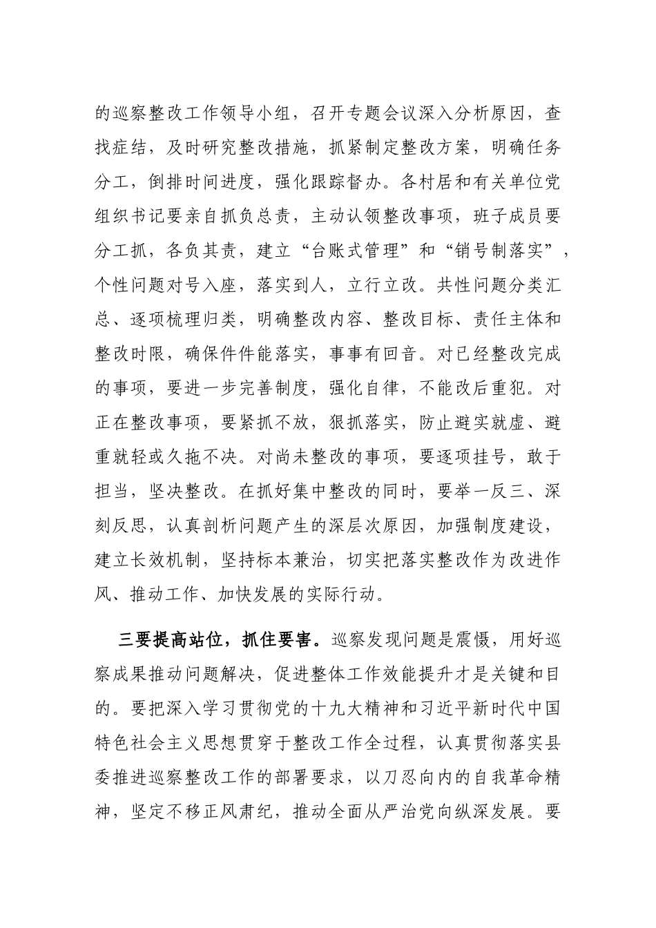 陈俊生同志在县委第五巡察组巡察新丰镇反馈会议上的表态发言_第3页