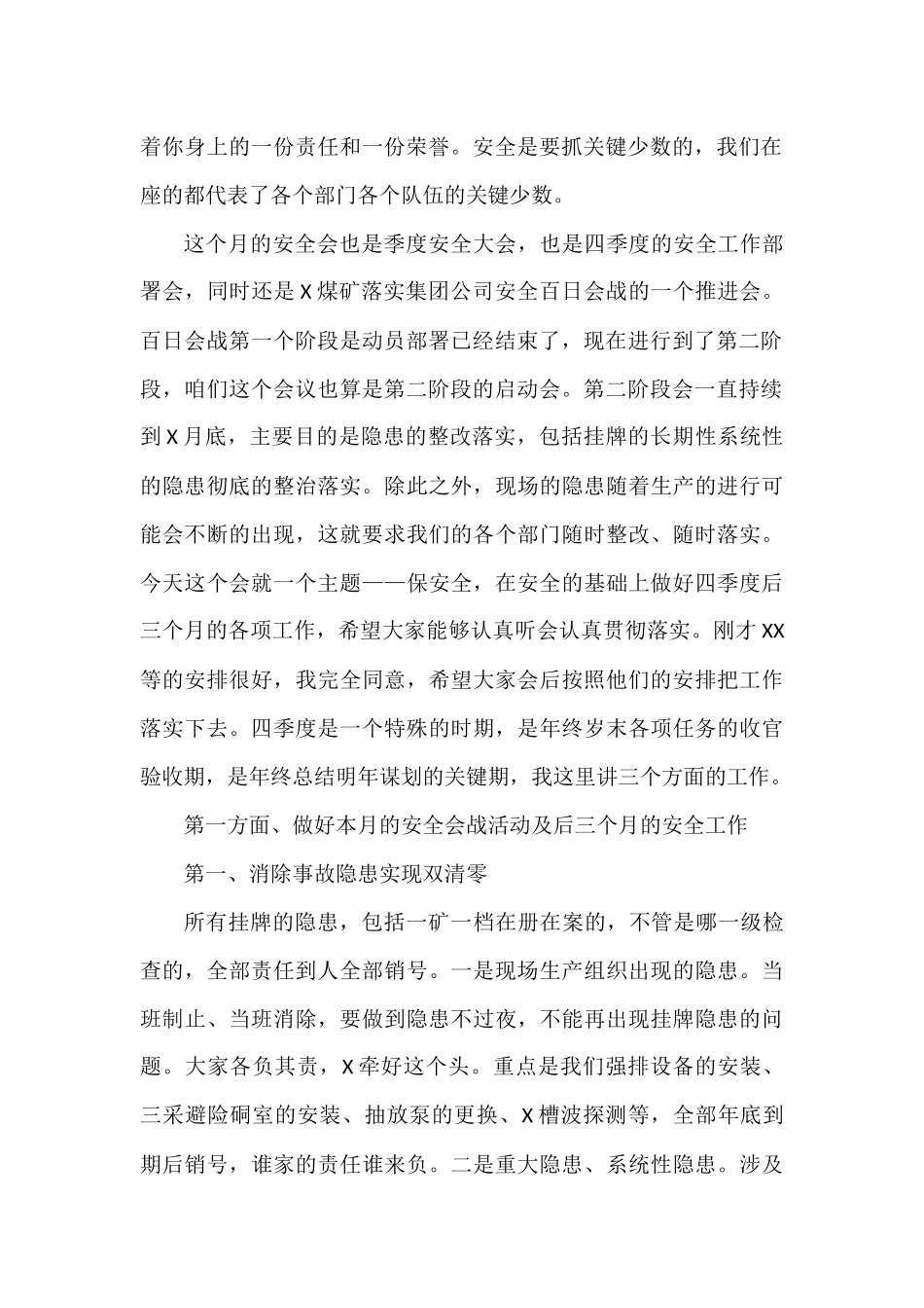 煤矿矿长在11月份矿长安全办公会上的讲话_第2页