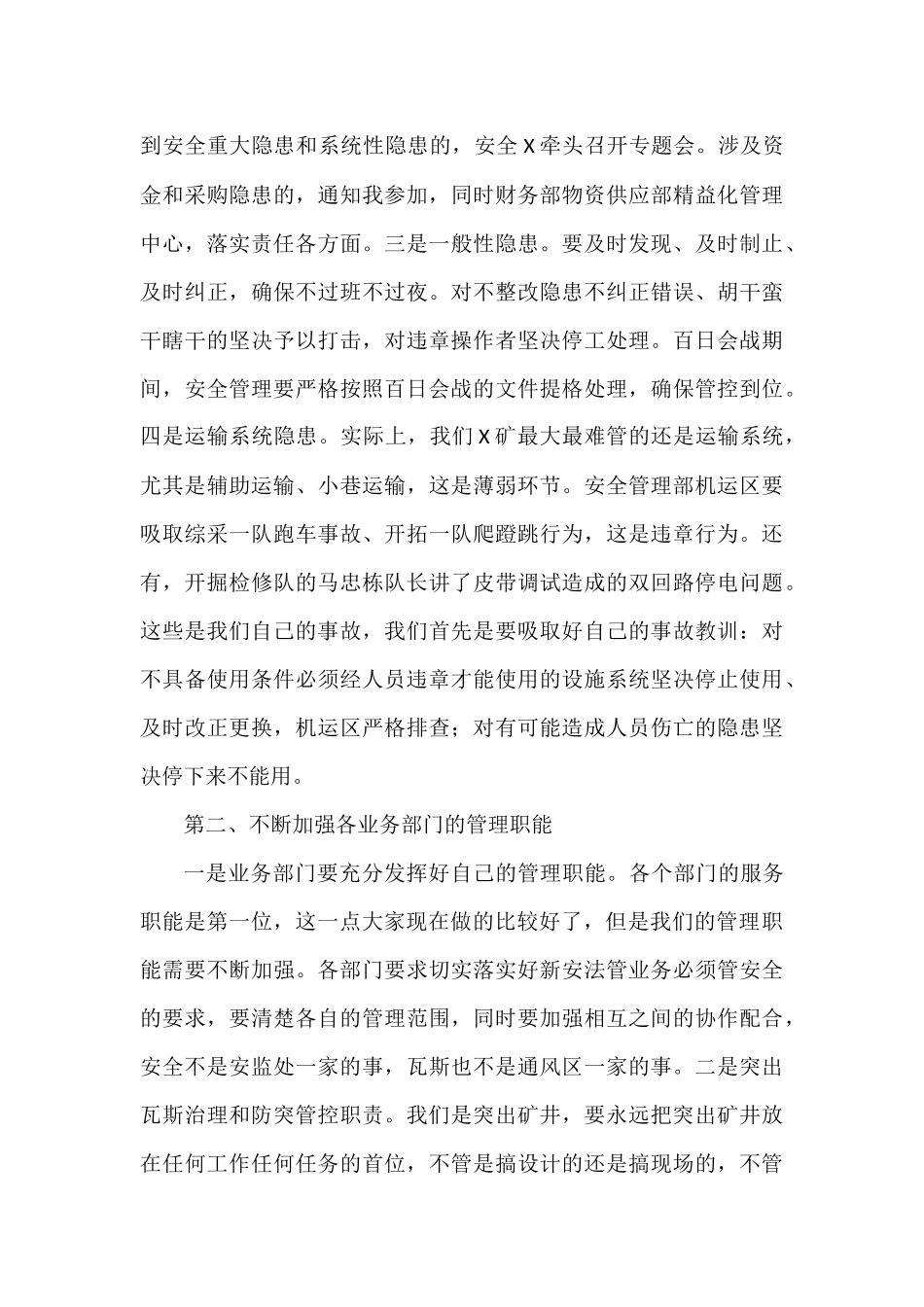 煤矿矿长在11月份矿长安全办公会上的讲话_第3页