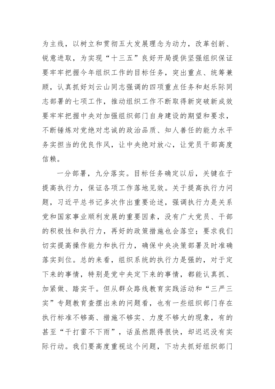 陈希：在全国组织部长会议上的讲话_转换_第2页