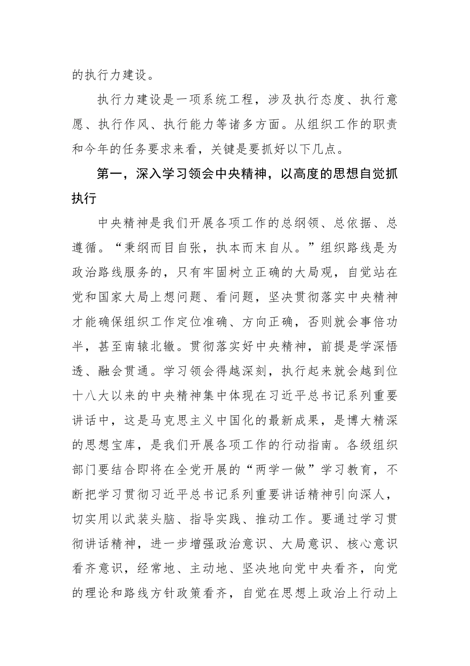 陈希：在全国组织部长会议上的讲话_转换_第3页