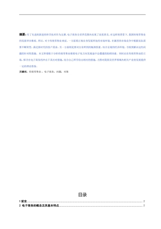 中国大型零售业发展现状调查