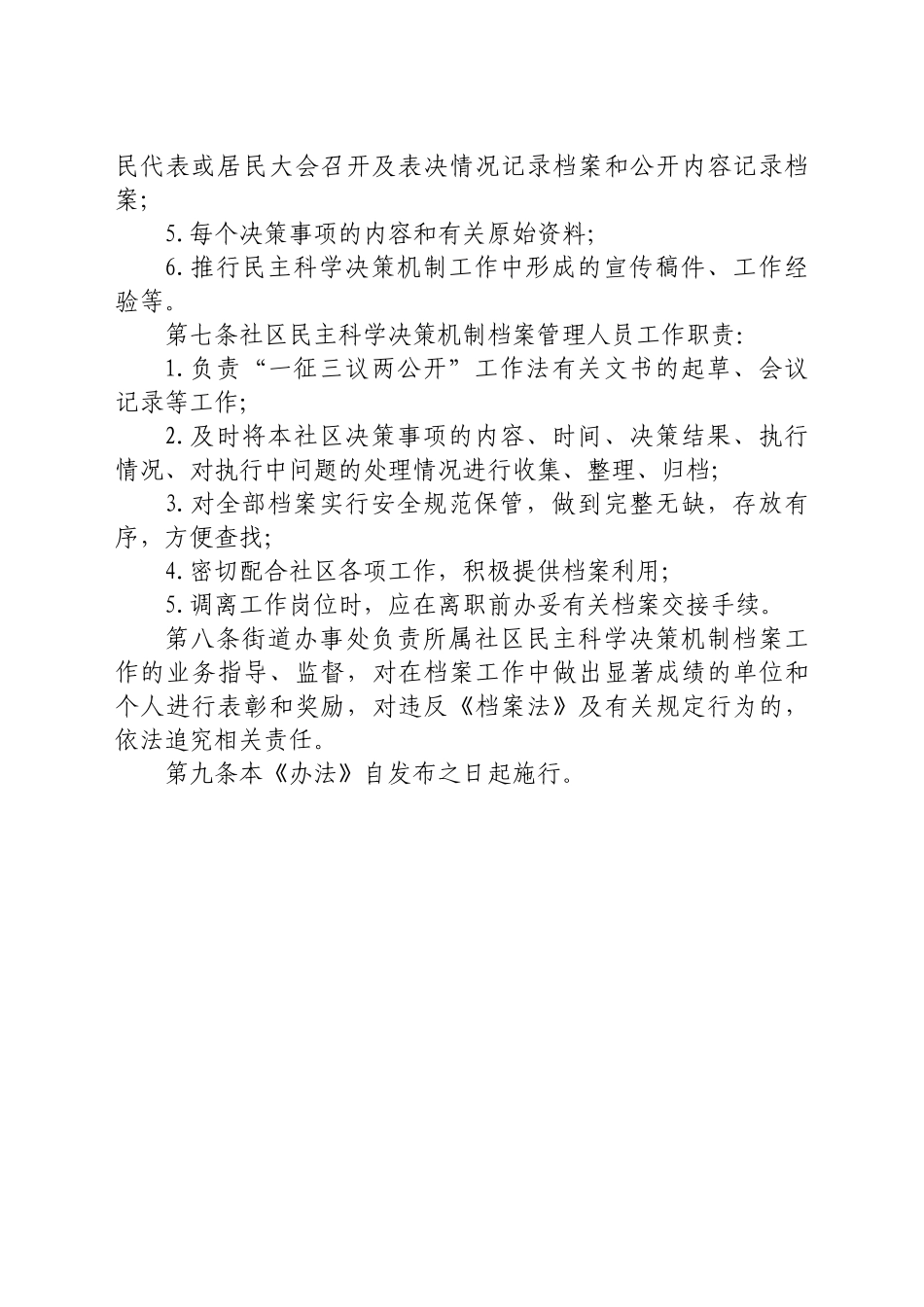 社区街道办工作制度汇编8篇_第3页