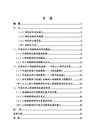 中国当代小剧场歌剧的缘起及发展研究