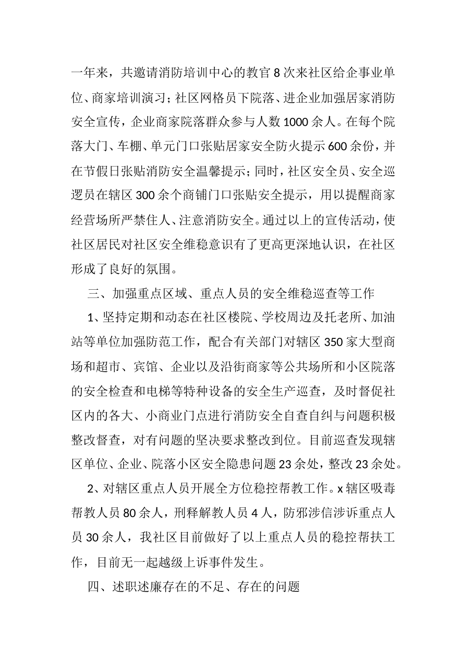 社区两委班子成员个人工作总结述职报告汇编（12篇）_第2页