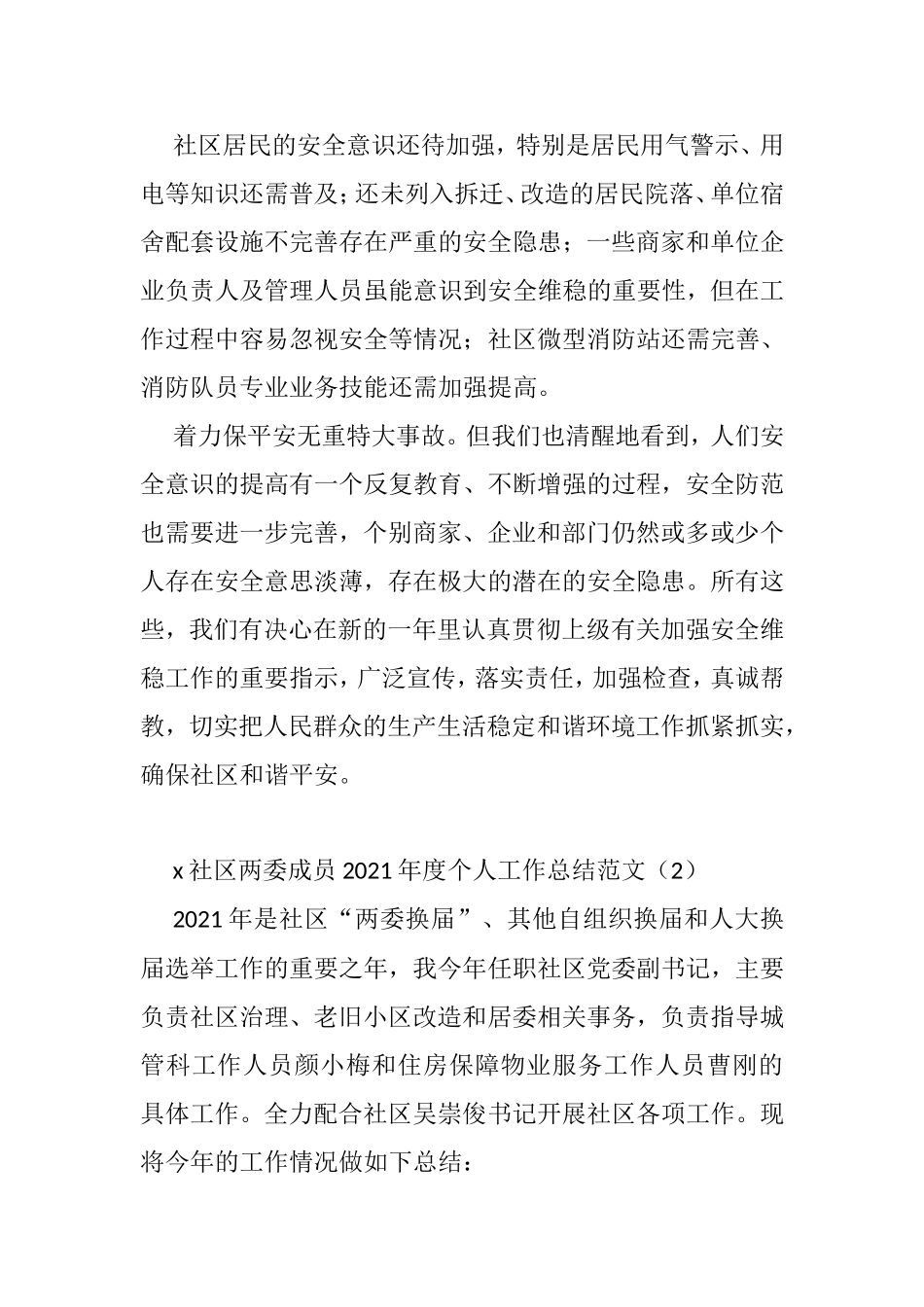 社区两委班子成员个人工作总结述职报告汇编（12篇）_第3页