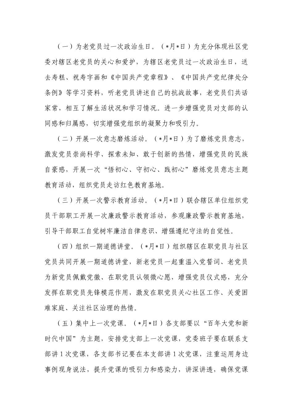 社区庆祝建党100周年系列活动方案1_第2页
