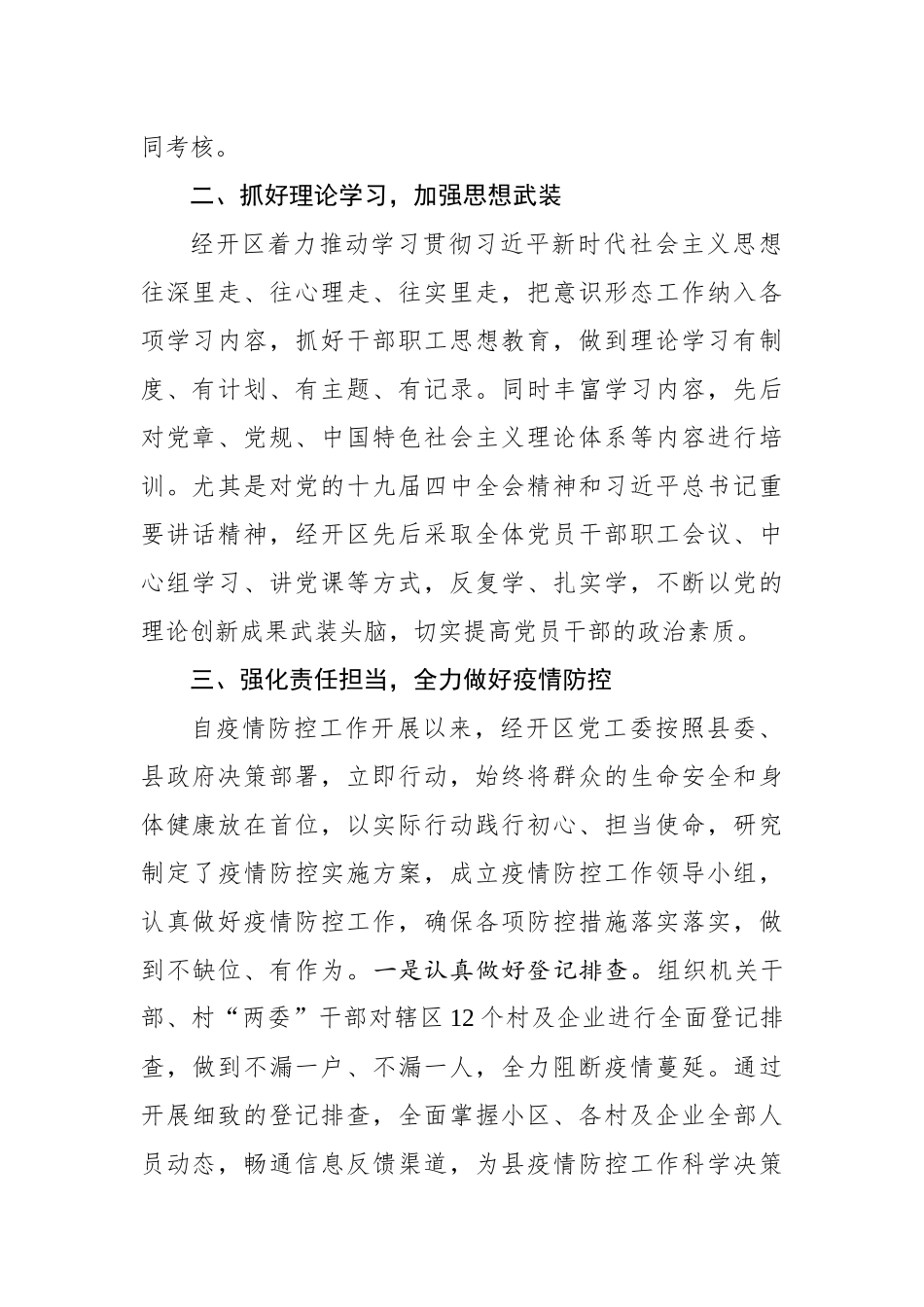 成安经济开发区党工委2020年上半年意识形态工作总结_第2页