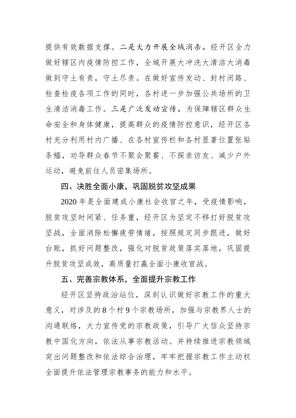 成安经济开发区党工委2020年上半年意识形态工作总结_第3页