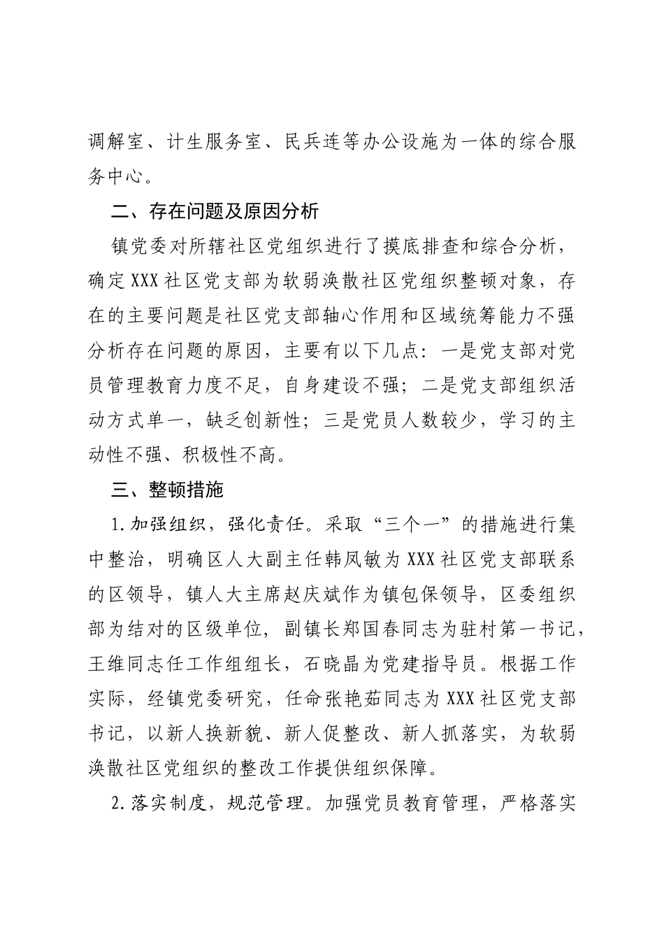 社区软弱涣散党组织整顿方案_第2页