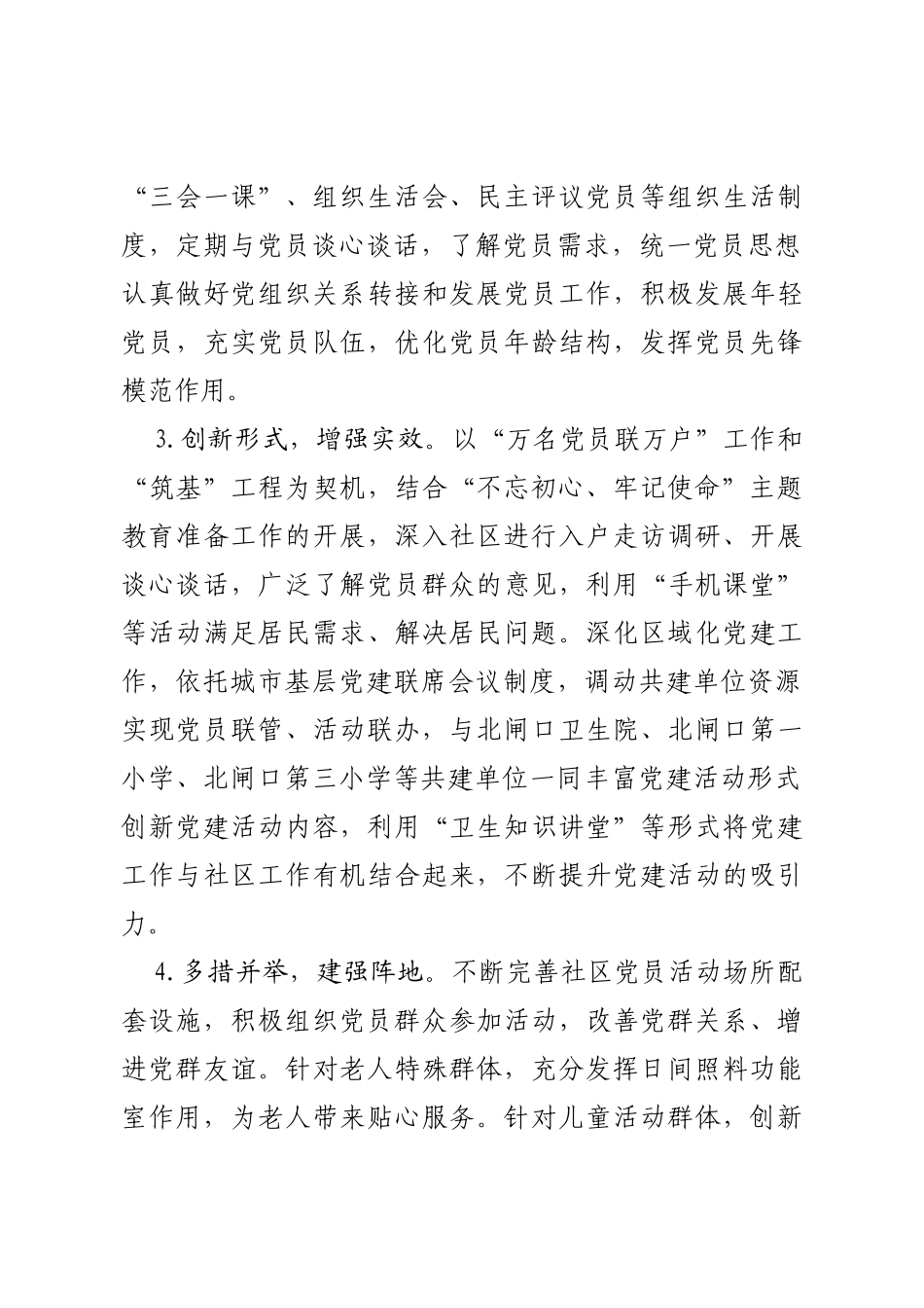 社区软弱涣散党组织整顿方案_第3页