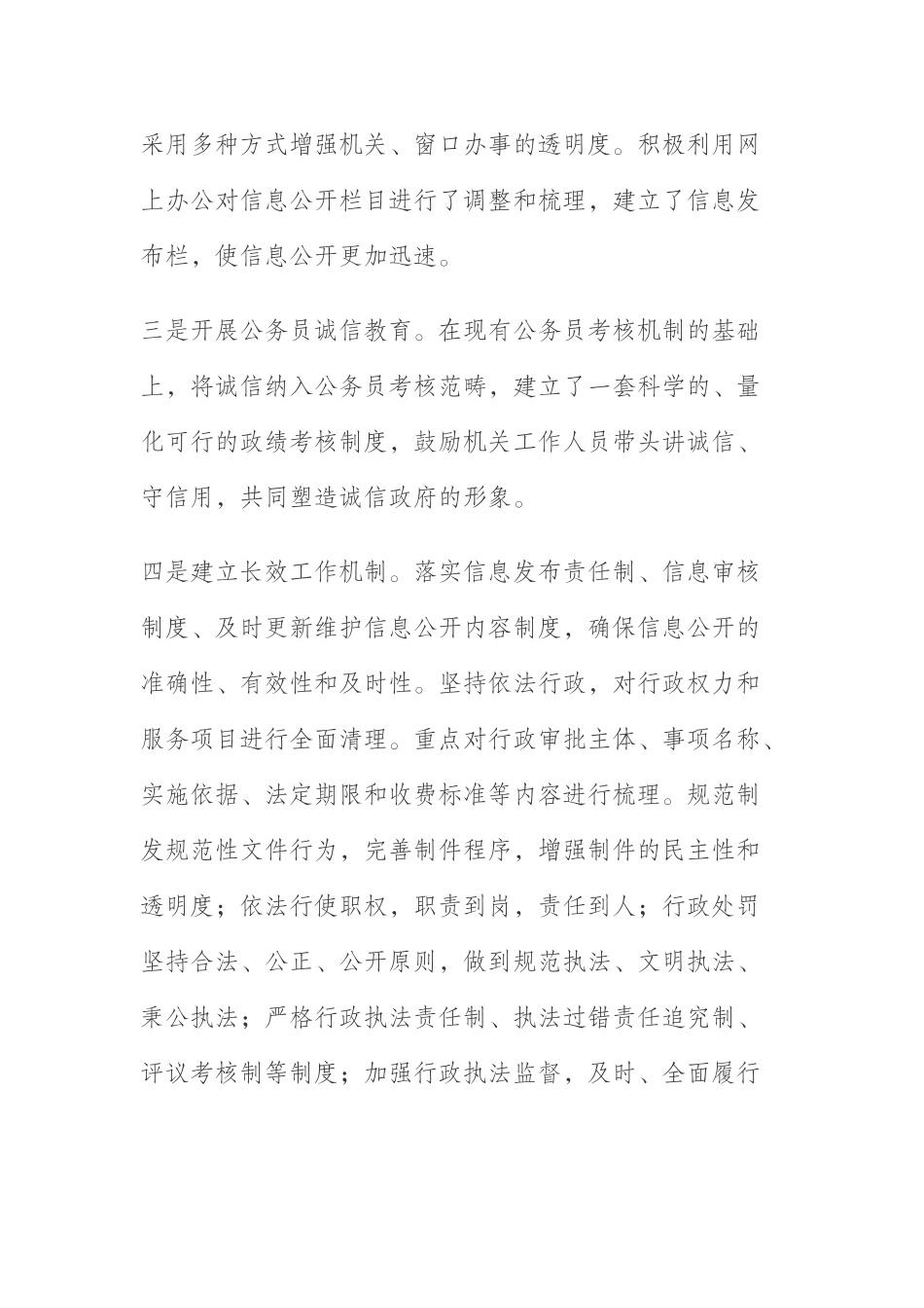 诚信工作目标完成情况总结_第2页