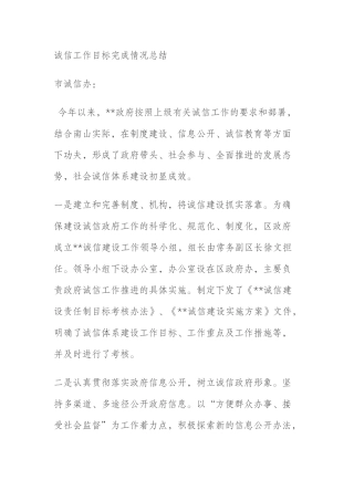 诚信工作目标完成情况总结