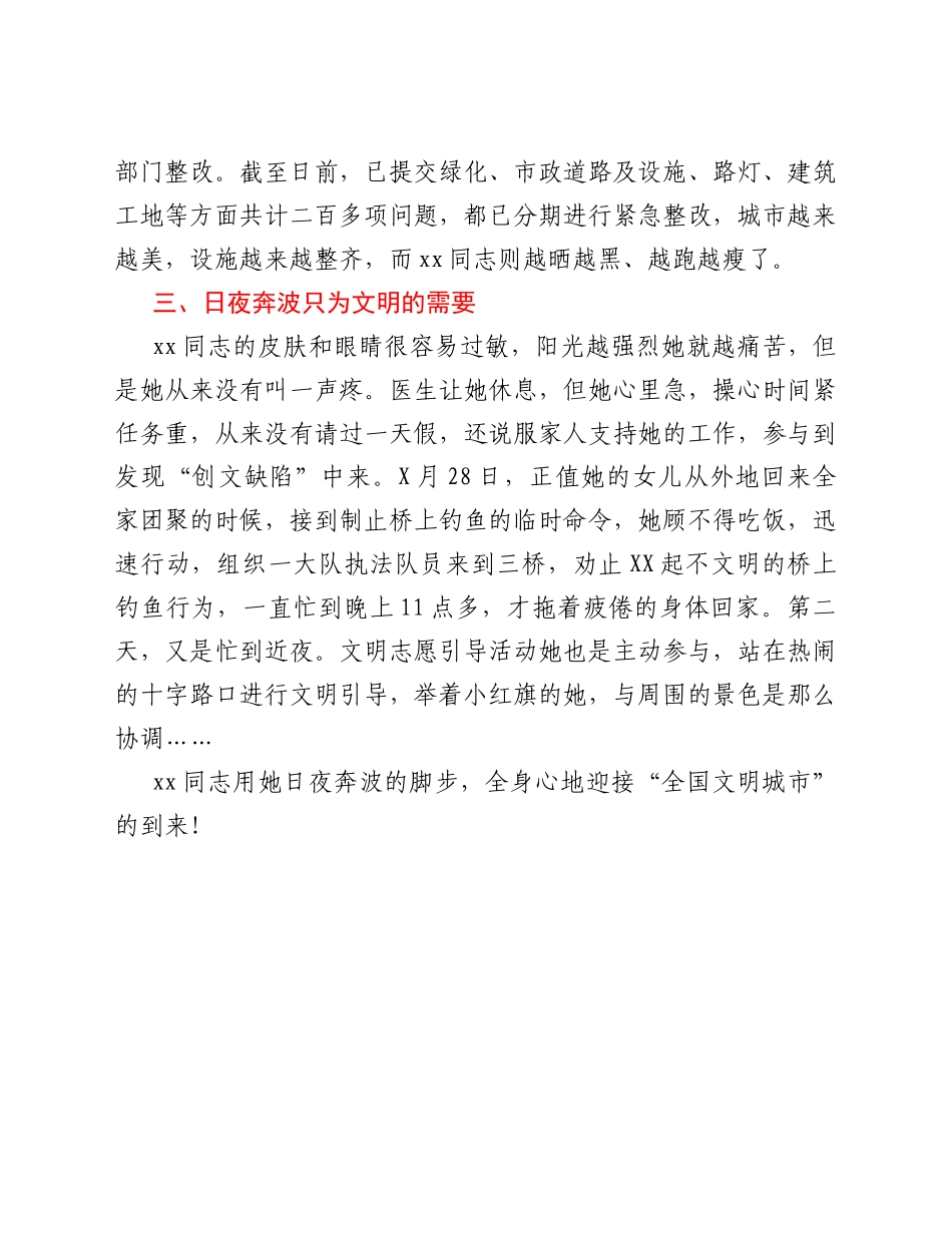 城建综合执法支队大队长创文先进个人事迹材料_第3页