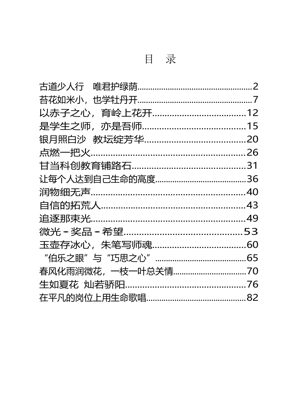 身边的好老师事迹、征文材料（17篇4万字）_第1页
