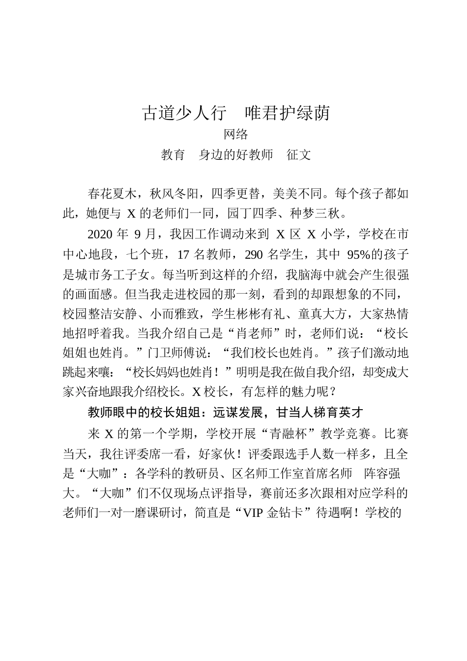 身边的好老师事迹、征文材料（17篇4万字）_第2页