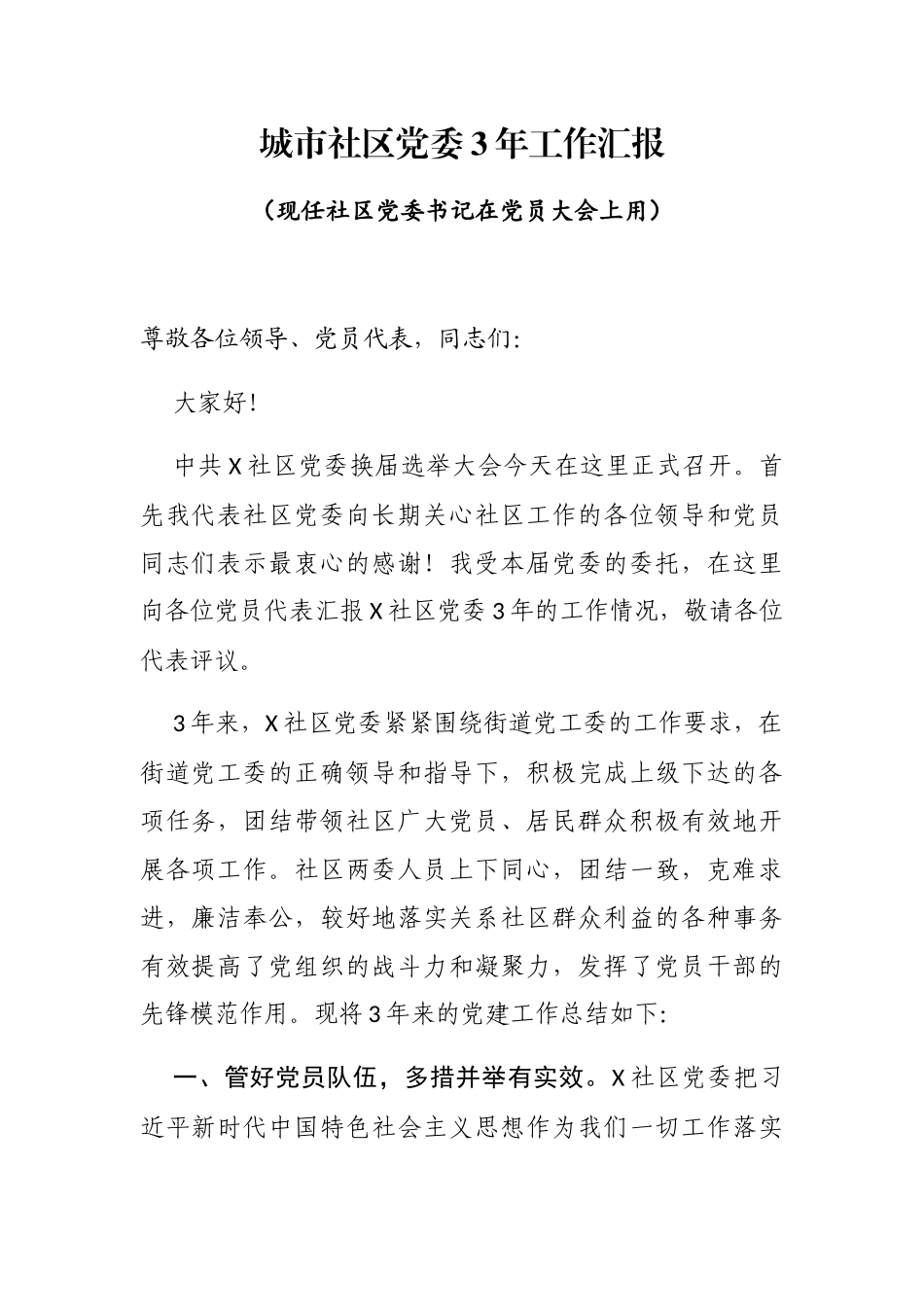 城市社区党委3年工作汇报_第3页