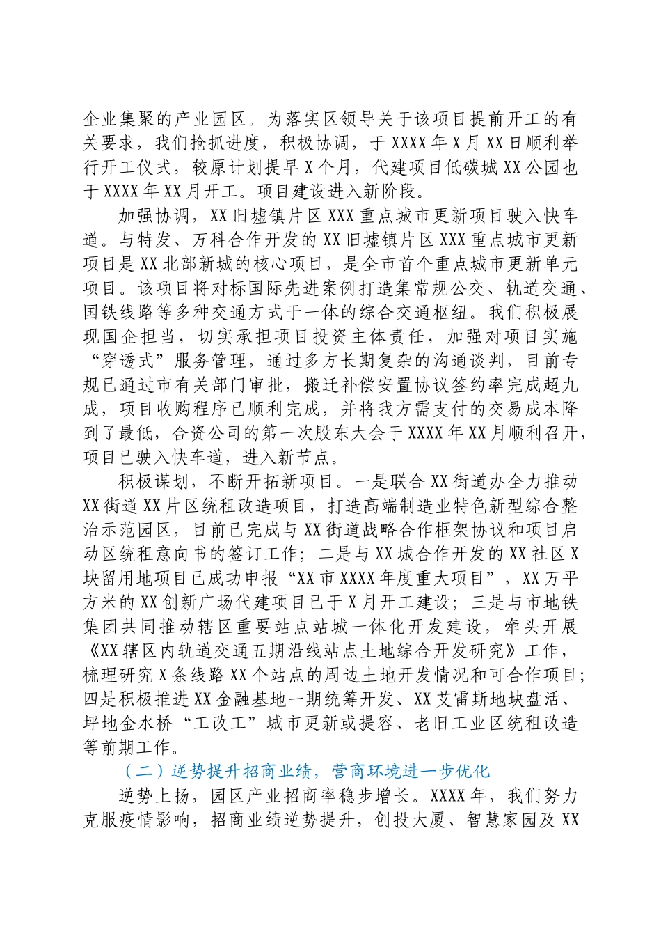 城投集团2021年度工作报告及2022年工作计划_第2页