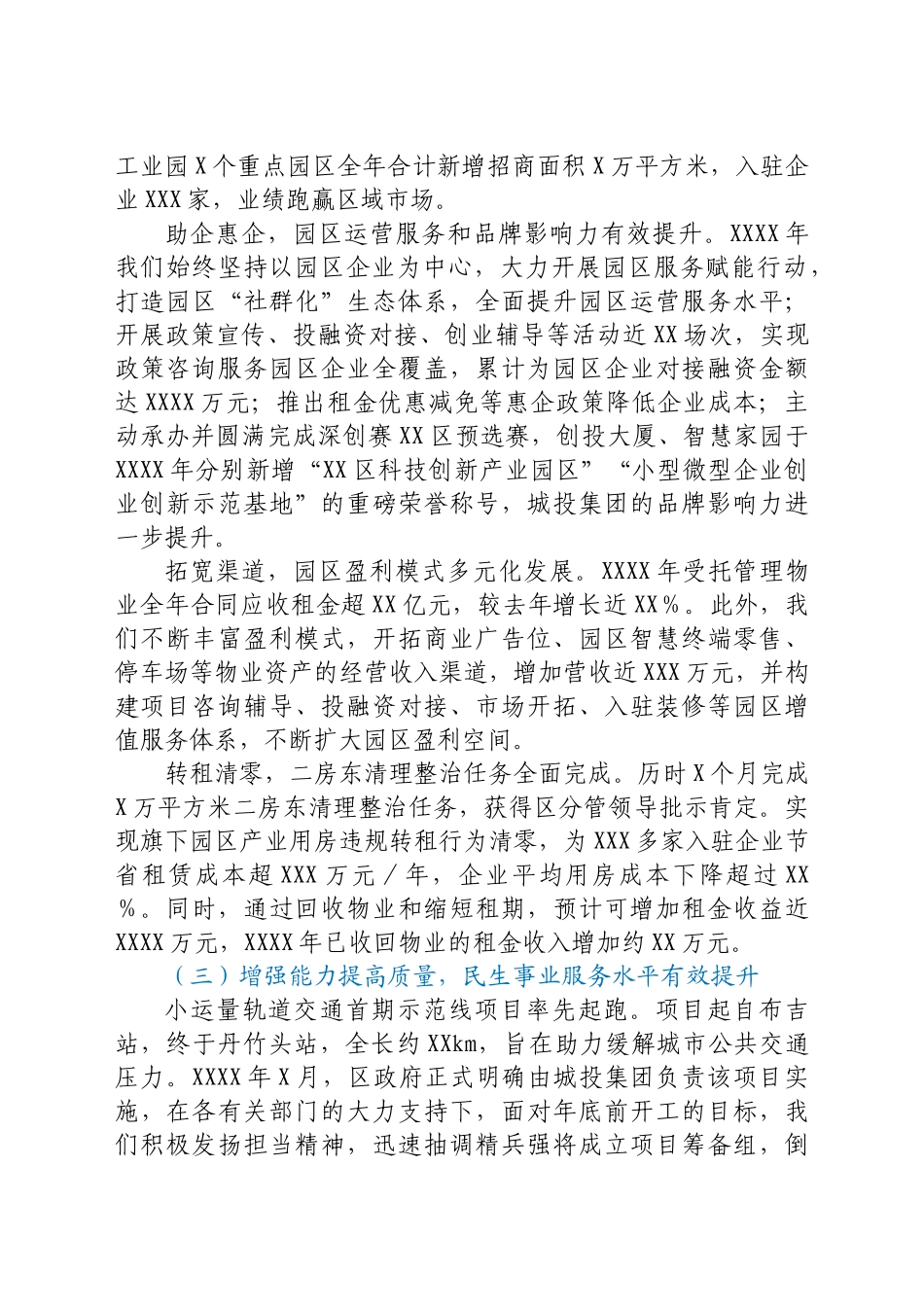 城投集团2021年度工作报告及2022年工作计划_第3页