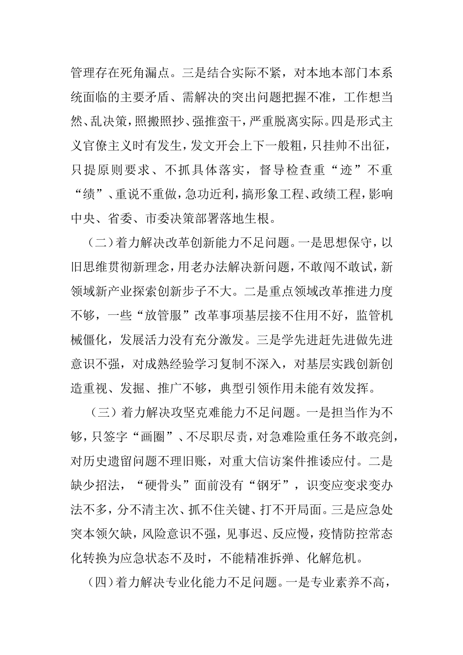 深化机关作风整顿优化营商环境实施方案 - 副本_第2页