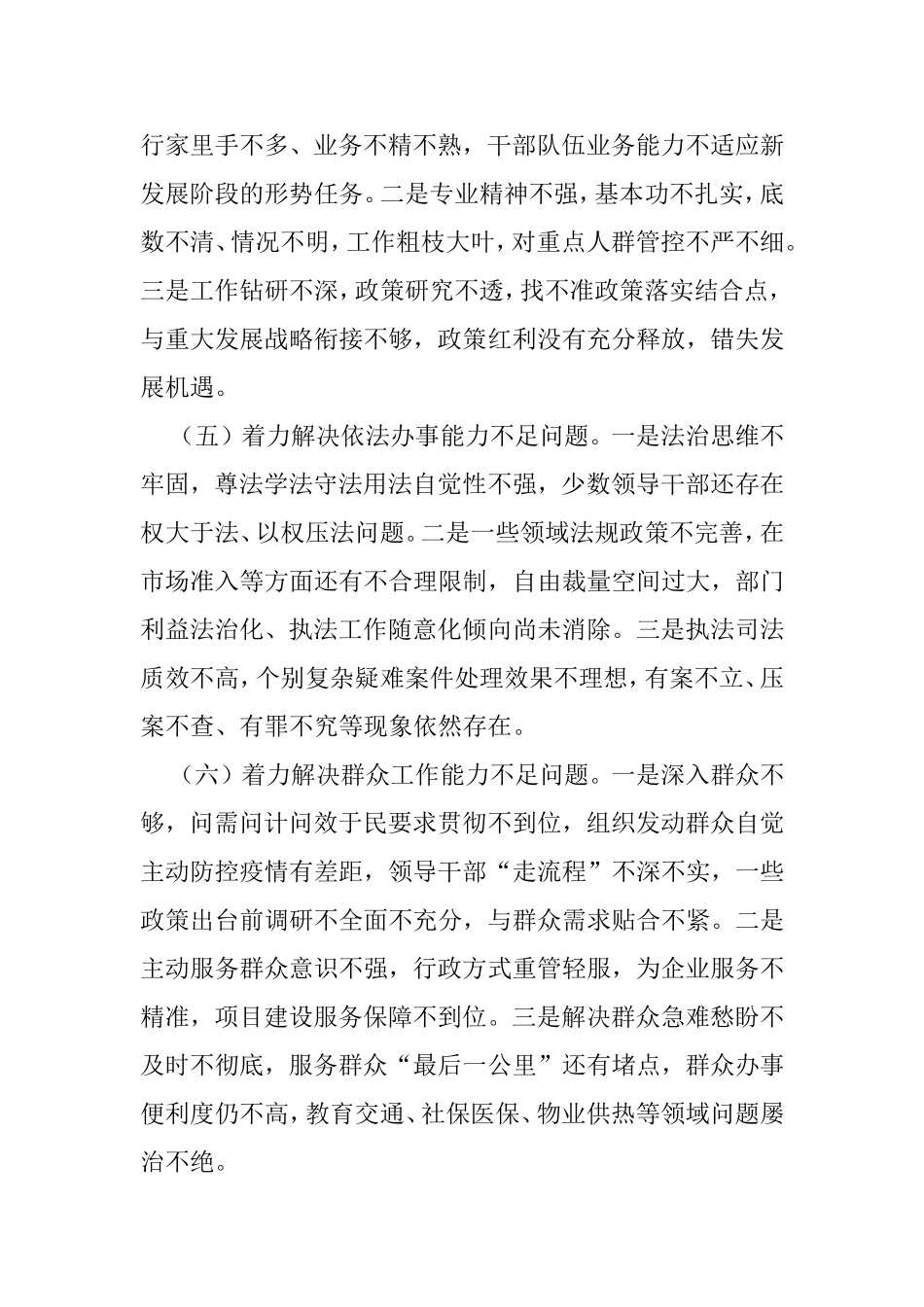 深化机关作风整顿优化营商环境实施方案 - 副本_第3页