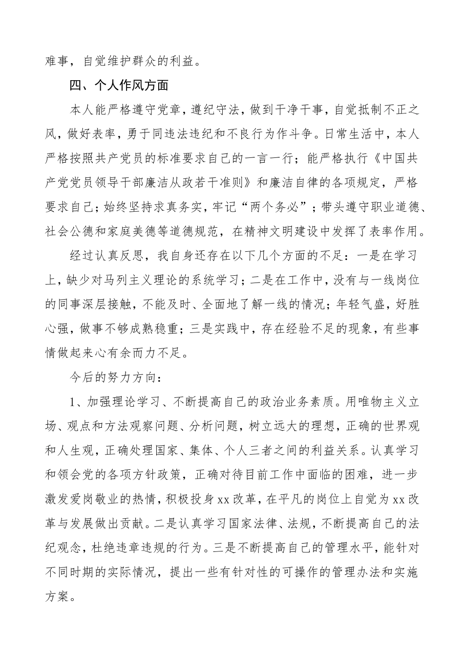 民主评议党员个人总结范文_第2页