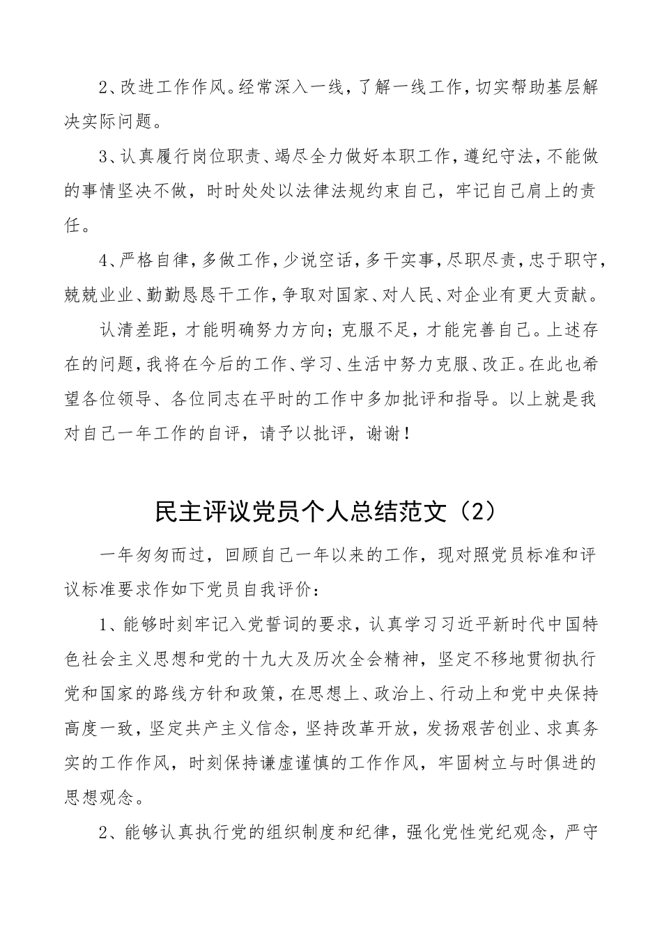 民主评议党员个人总结范文_第3页