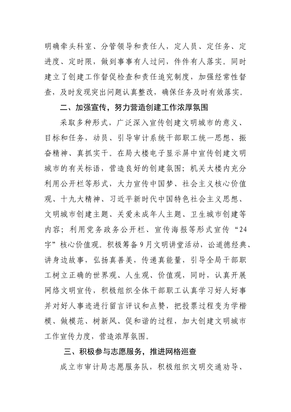 澄江县审计局创建全国文明城市宣传发动工作情况报告_转换_第2页