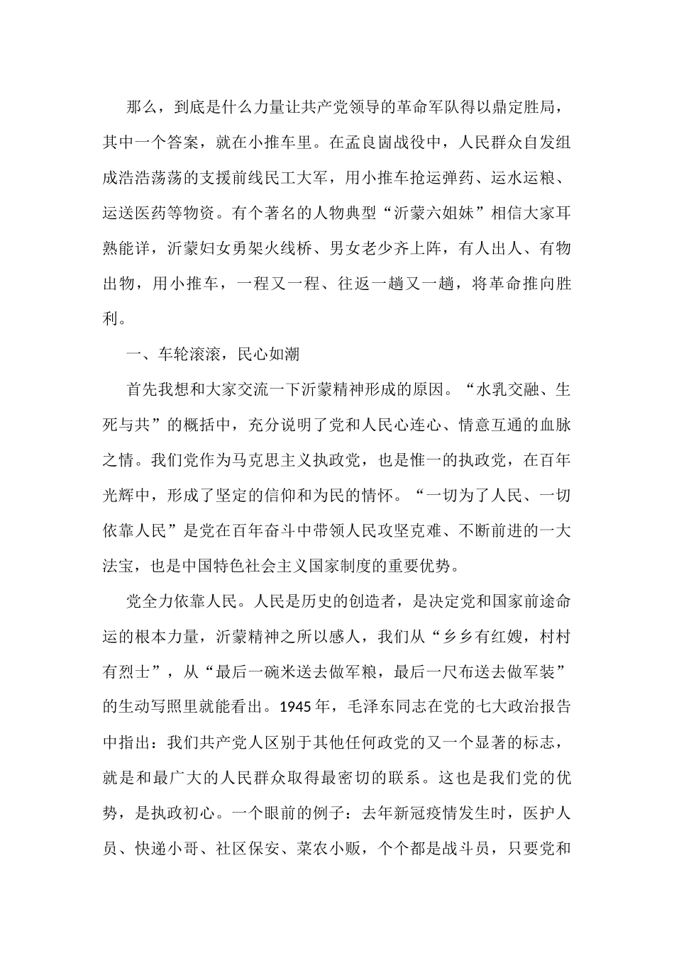 处党总支委员党史学习教育交流发言——“小推车”承载的民心背后_第2页