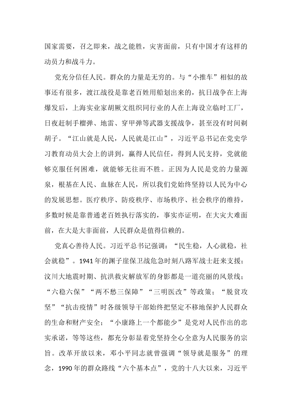 处党总支委员党史学习教育交流发言——“小推车”承载的民心背后_第3页