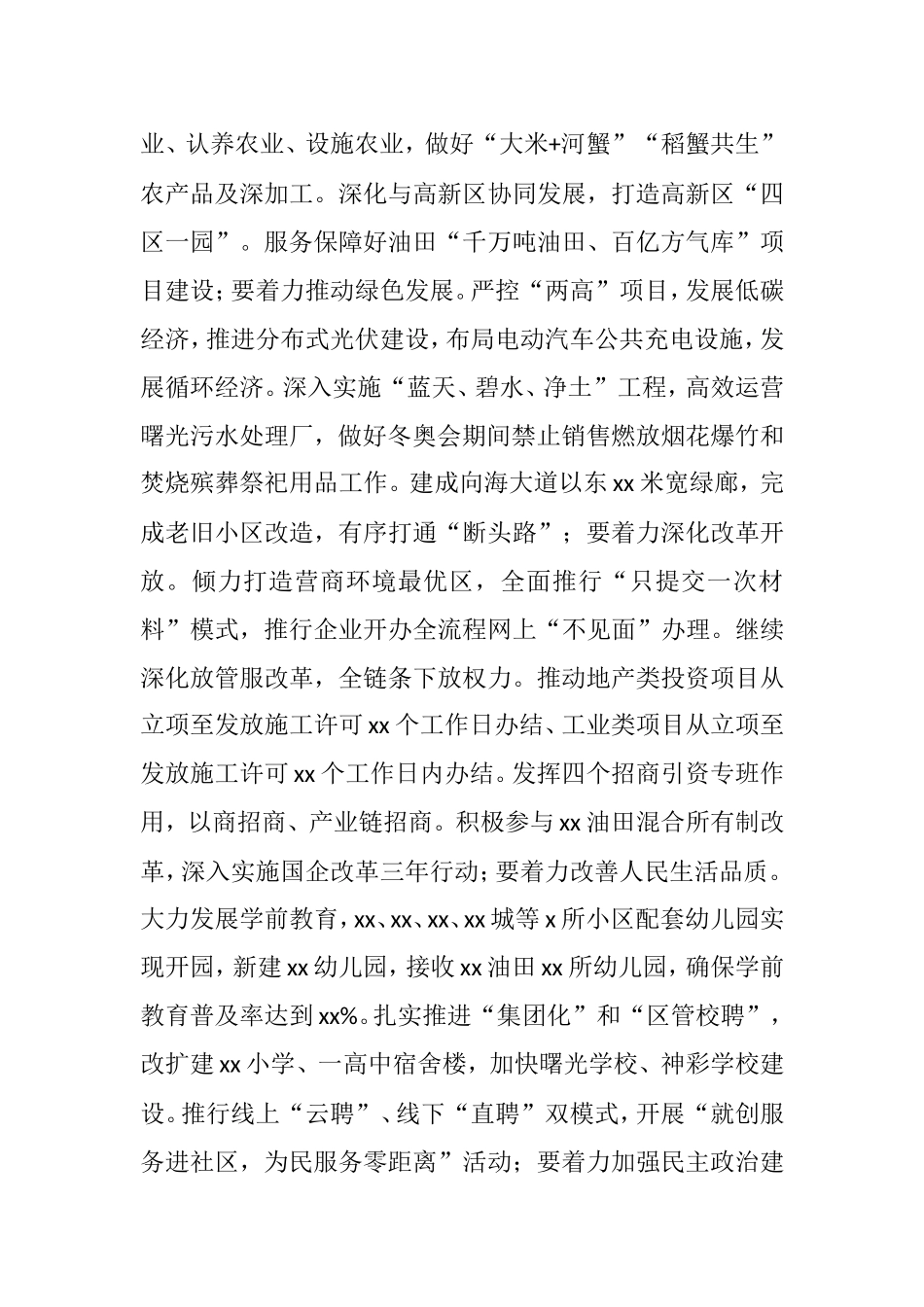 传达贯彻党代会精神会议讲话摘要汇编（15篇）_第3页