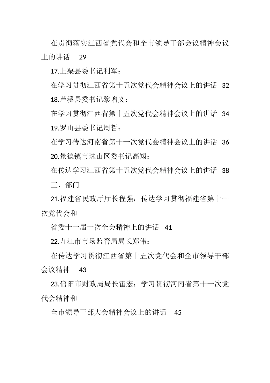 传达学习、学习贯彻全会精神、党代会精神会议讲话汇编（23篇）_第3页