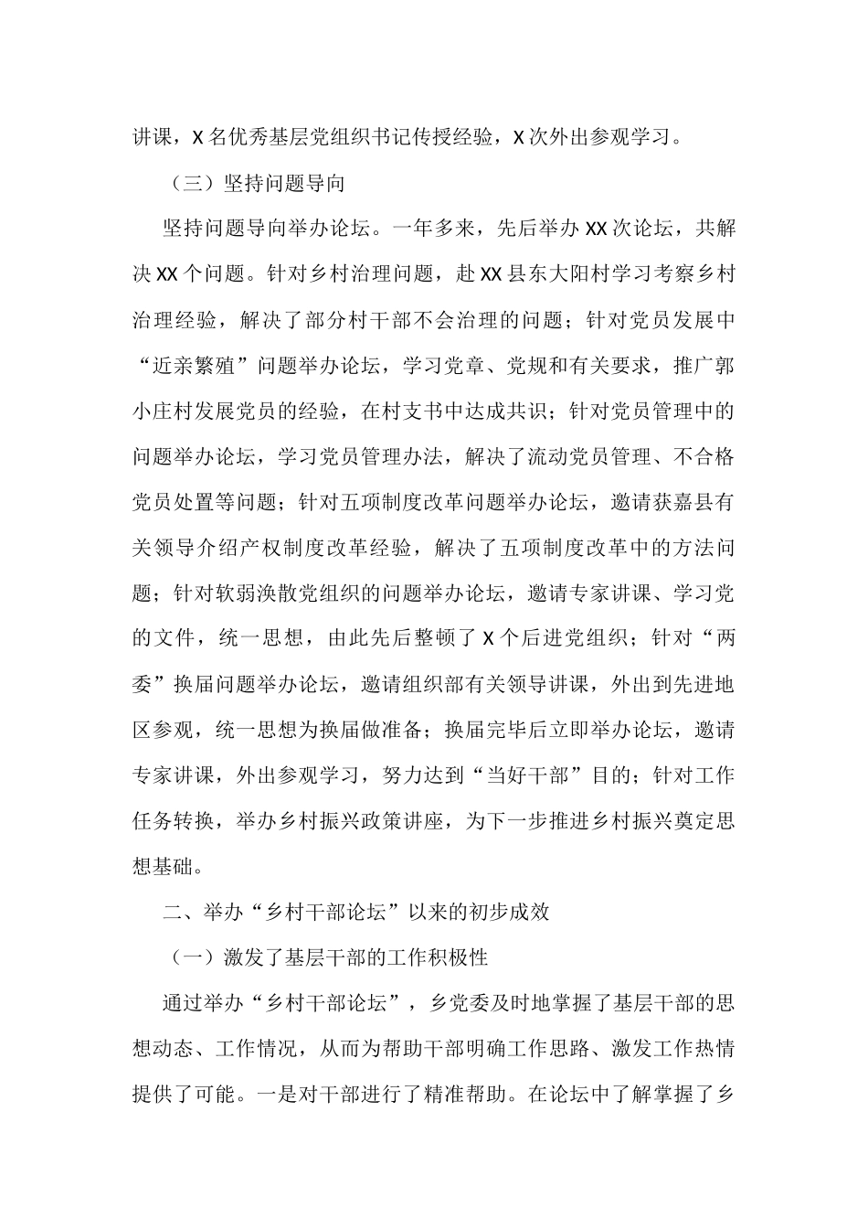 创建“乡村干部论坛”经验交流_第2页