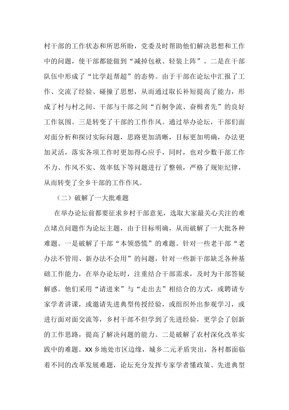 创建“乡村干部论坛”经验交流_第3页