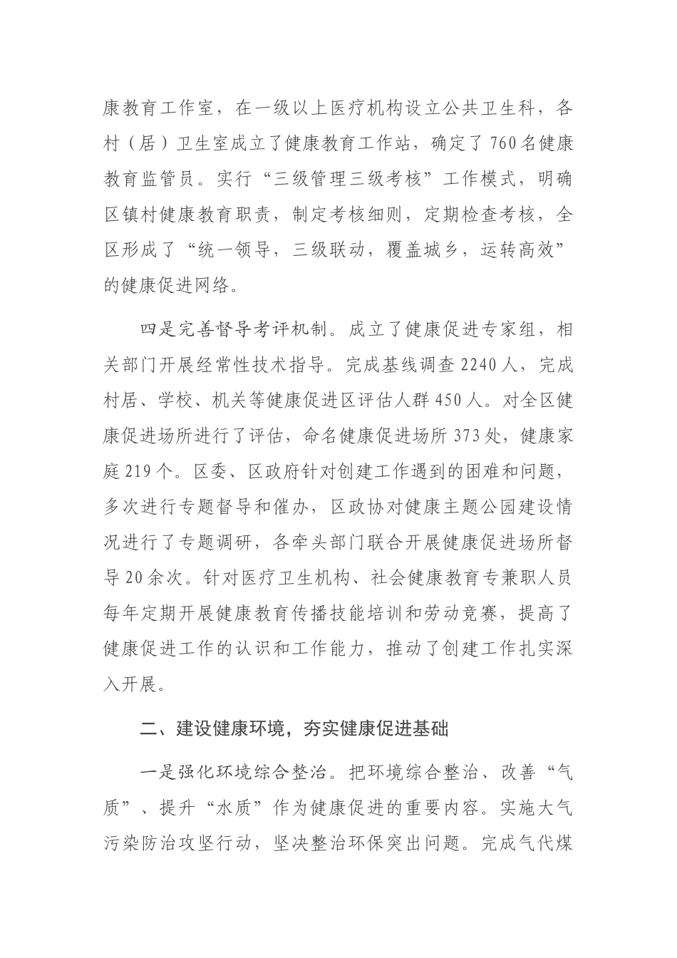 创建全国健康促进区工作情况汇报_第3页