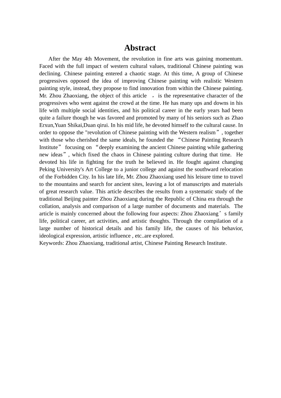 中国画学研究会艺术思想京津画派传统研究_第2页