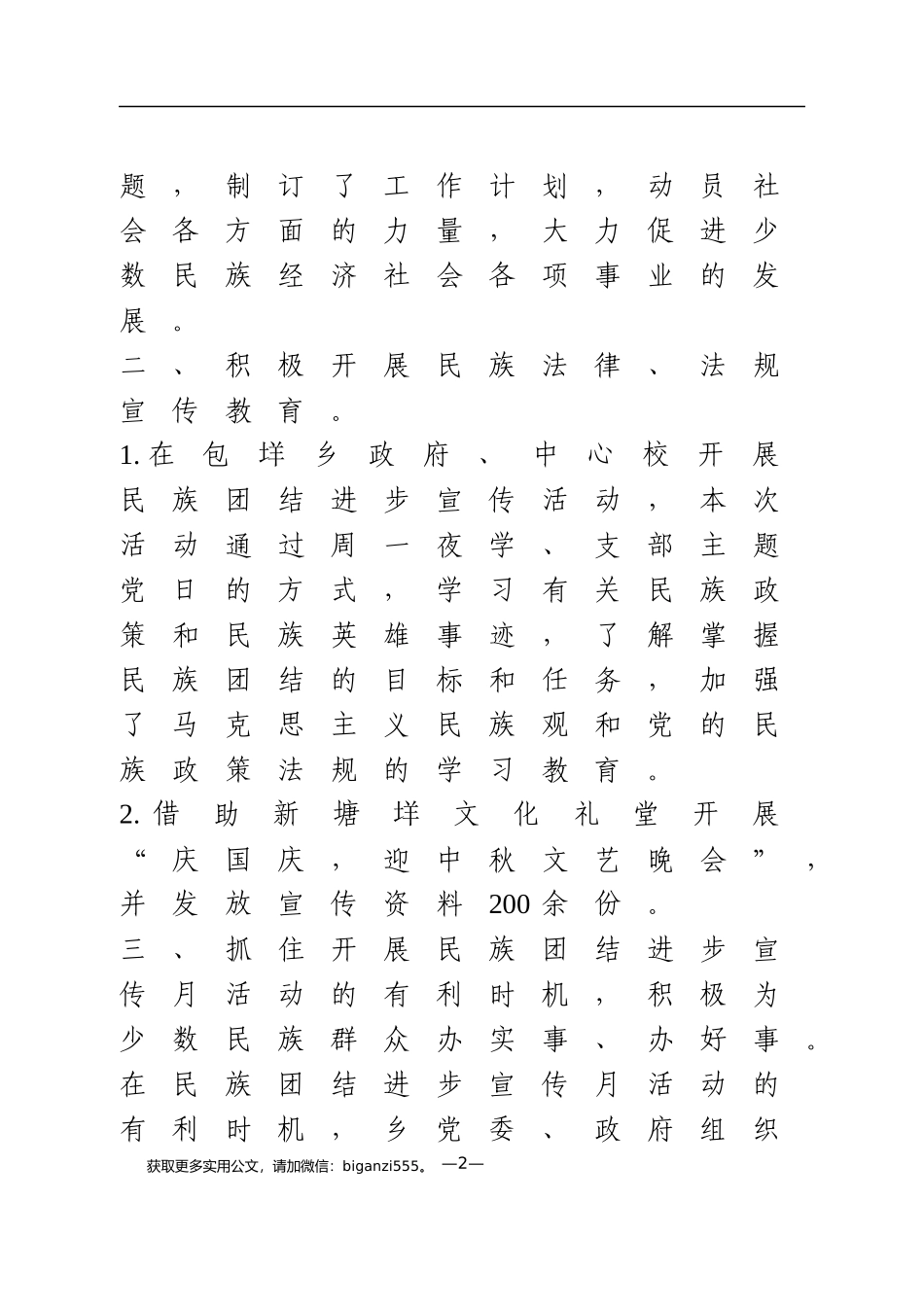 民族团结进步宣传月活动总结_第2页