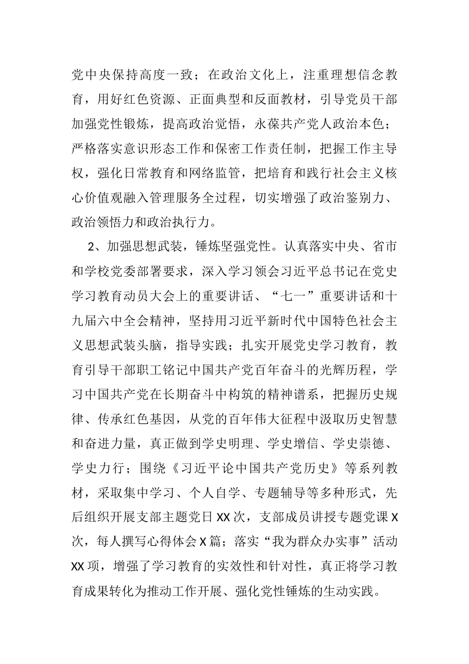 审计处教学质量监测与评估中心联合党支部2021年述责述职述廉汇报_第2页