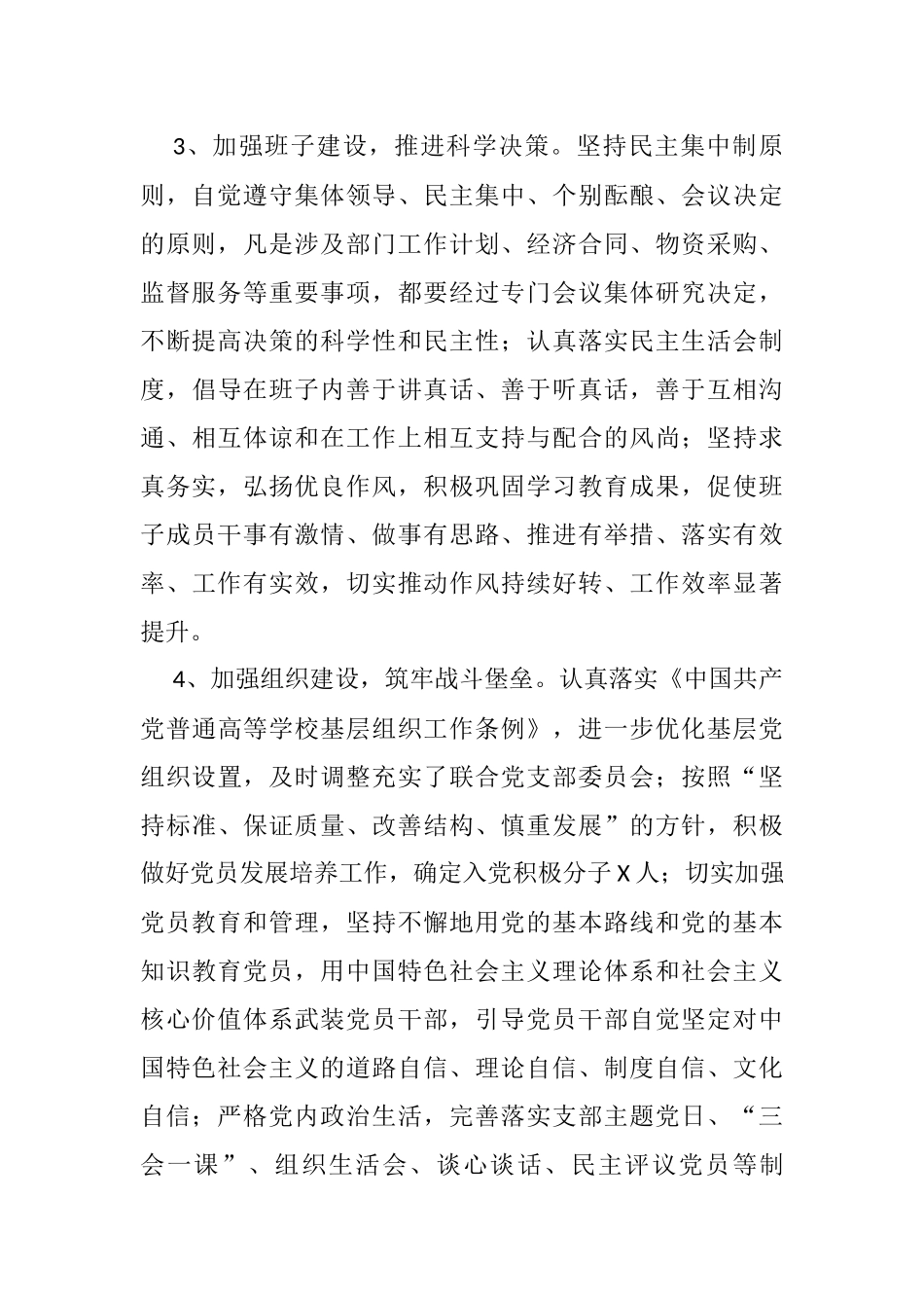 审计处教学质量监测与评估中心联合党支部2021年述责述职述廉汇报_第3页